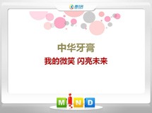 鹰潭中华牙膏——我的微笑闪亮未来